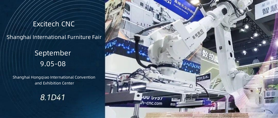 Excitech 9月5日、上海国際家具見本市にご招待します。
