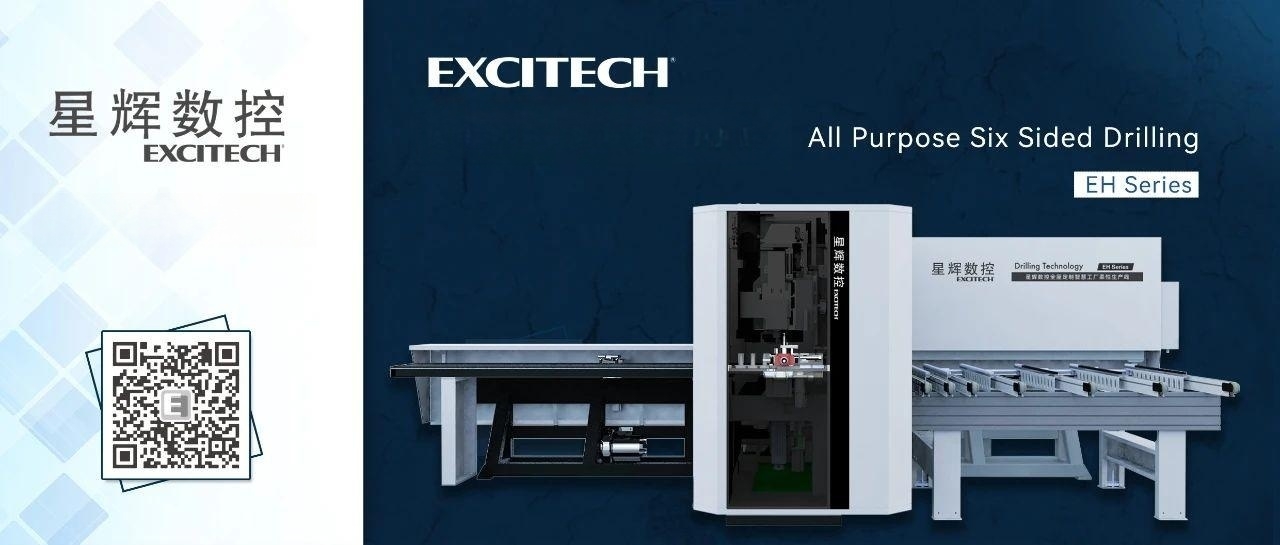 Excitech EH シリーズ 万能六面ボール盤。より多くの選択肢、より多くのプロセス。