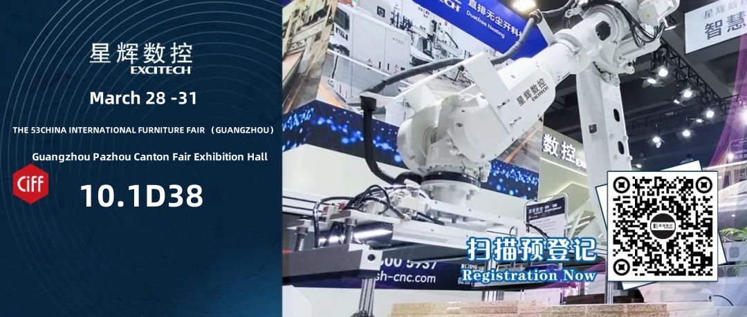 Excitech CNC 3月28日、広東国際家具見本市にご招待します！